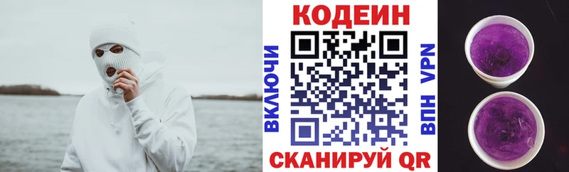 Купить закладки  Скопин  Codein Purple Drank 